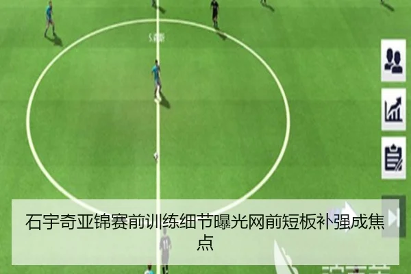 石宇奇亚锦赛前训练细节曝光网前短板补强成焦点